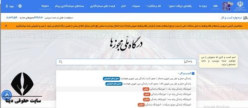 مجوز تاسیس آموزشگاه رانندگی